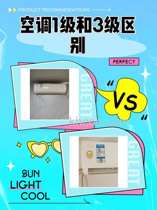 空调一级三级有什么区别 空调一级三级的区别与选择【详解】