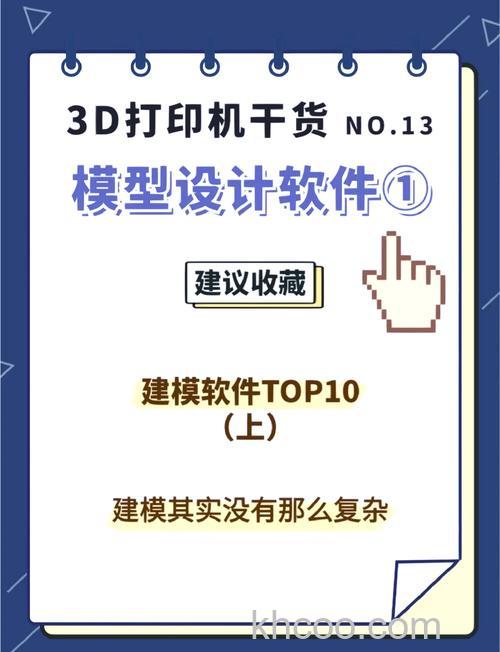 3D打印要用什么软件 3D打印软件介绍【详解】