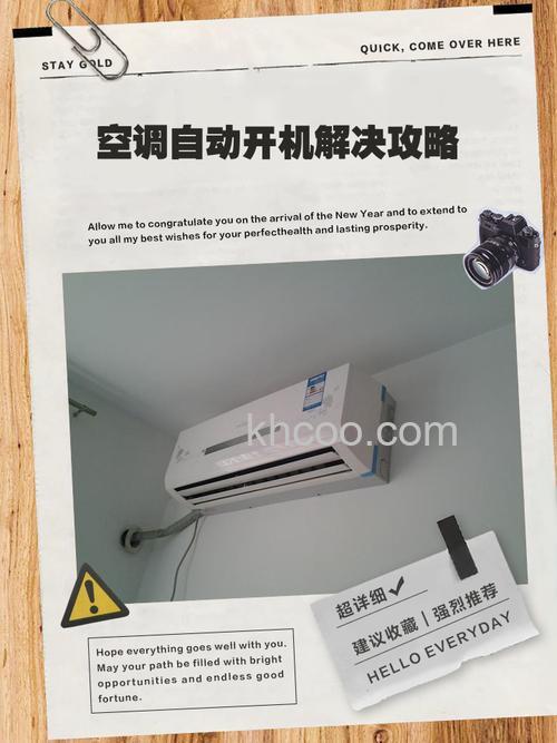 空调自动开开关关是什么原因 空调自动开开关关解决办法【详解】