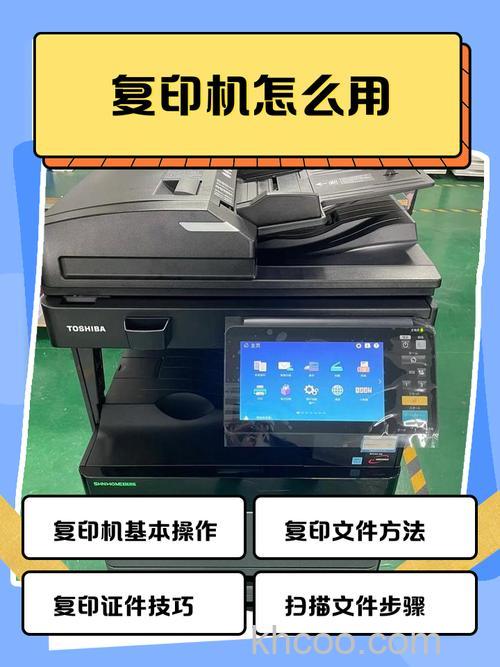 如何使用复印机，新手不太懂