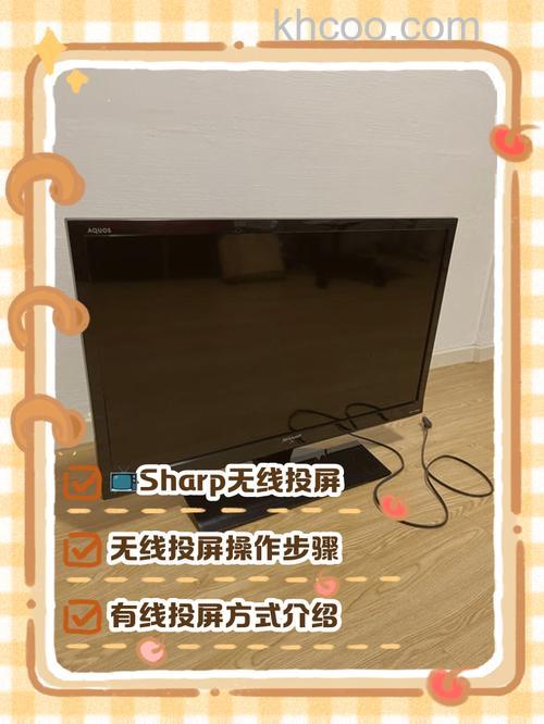 夏普电视怎么投屏 夏普电视投屏设置方法【详解】