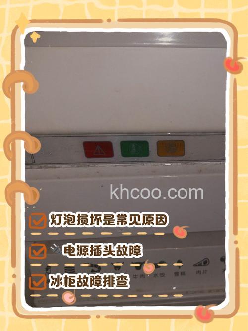 冷冻冰柜运行的灯不亮了如何解决 冷冻冰柜运行的灯不亮了解决方法【详解】