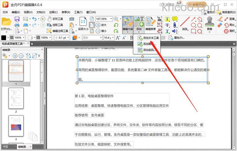 怎样编辑pdf文件 修改pdf文件的步骤是什么【详解】