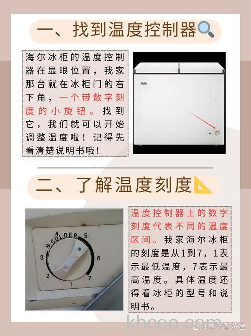 海尔冰柜一般调几档 调整海尔冰柜温度的方法【详解】