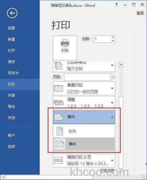 为什么打印机设置的横向打印会变成纵向?