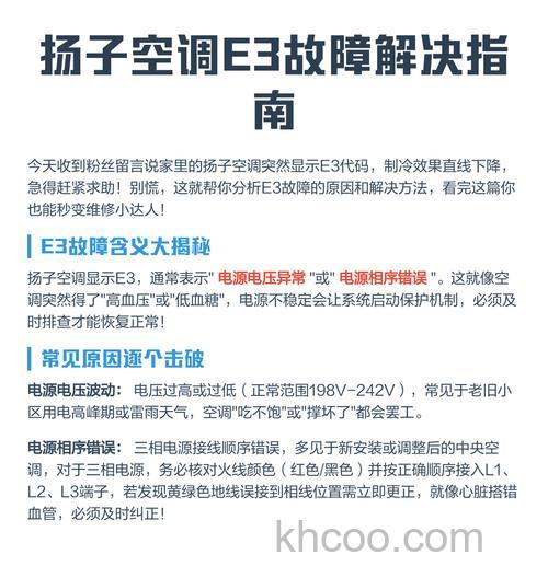 扬子空调故障代码e5e6怎么处理 扬子空调故障代码e5e6处理方法【详解】
