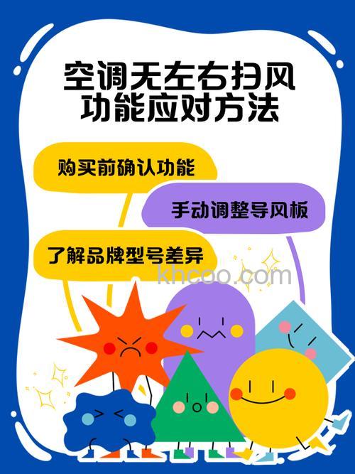 空调上下不能扫风是什么原因 空调上下不能扫风解决方案【详解】