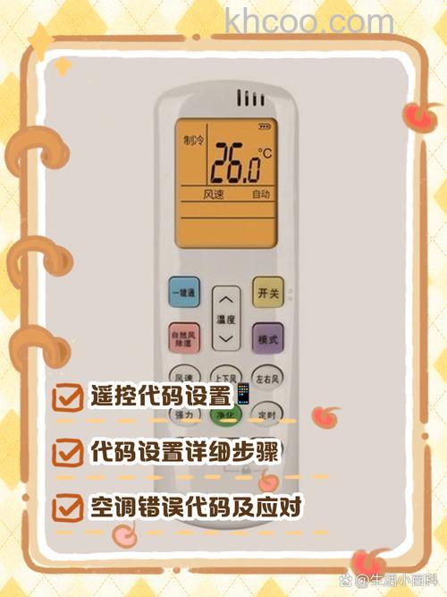 瀚迪万能空调遥控器代码有哪些 瀚迪万能空调遥控器代码介绍【详解】