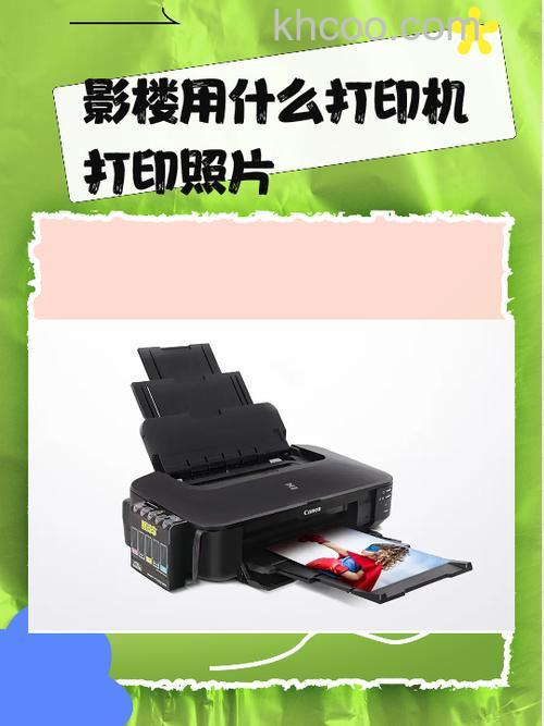 手机照片打印机多少钱 影楼用的是什么打印机【详解】