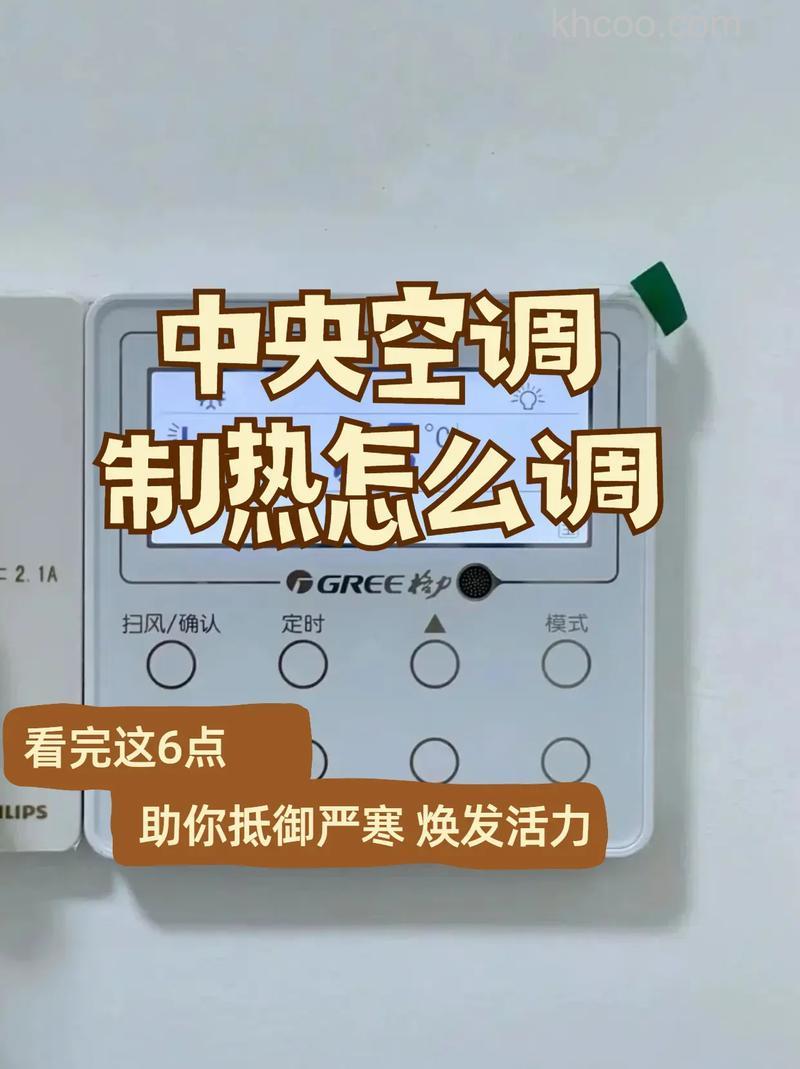 Voton中央空调怎么热调制 Voton中央空调热调制方法【详解】
