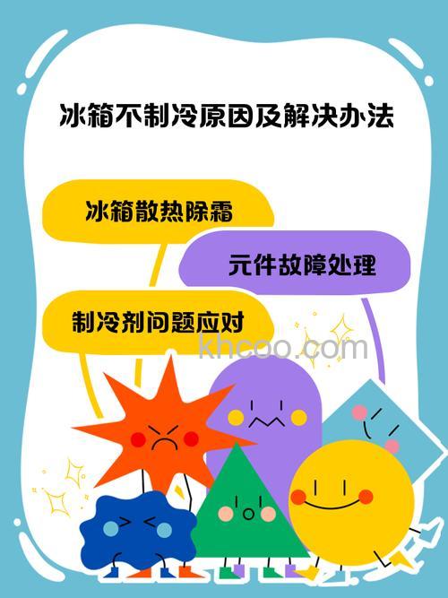 家用冰箱为什么不制冷 家用冰箱不制冷的原因及解决方案【详解】