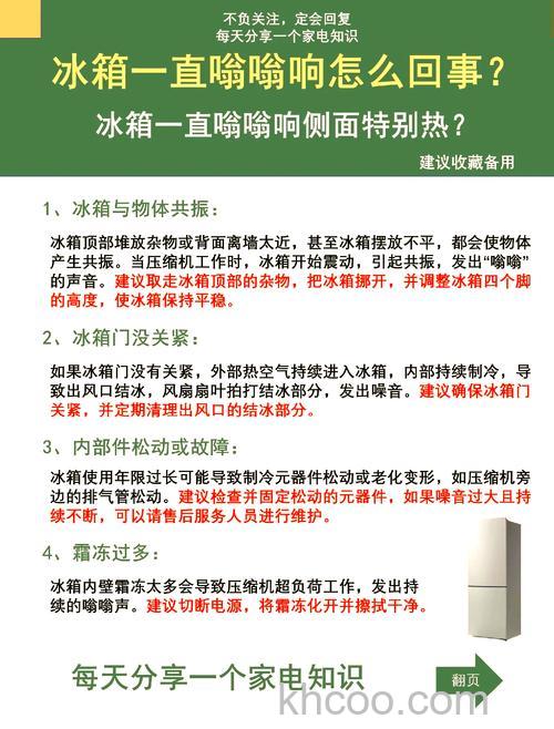 冰箱冷冻门忘关再关上的时候冰箱一直嗡嗡响是什么原因【解决方法】