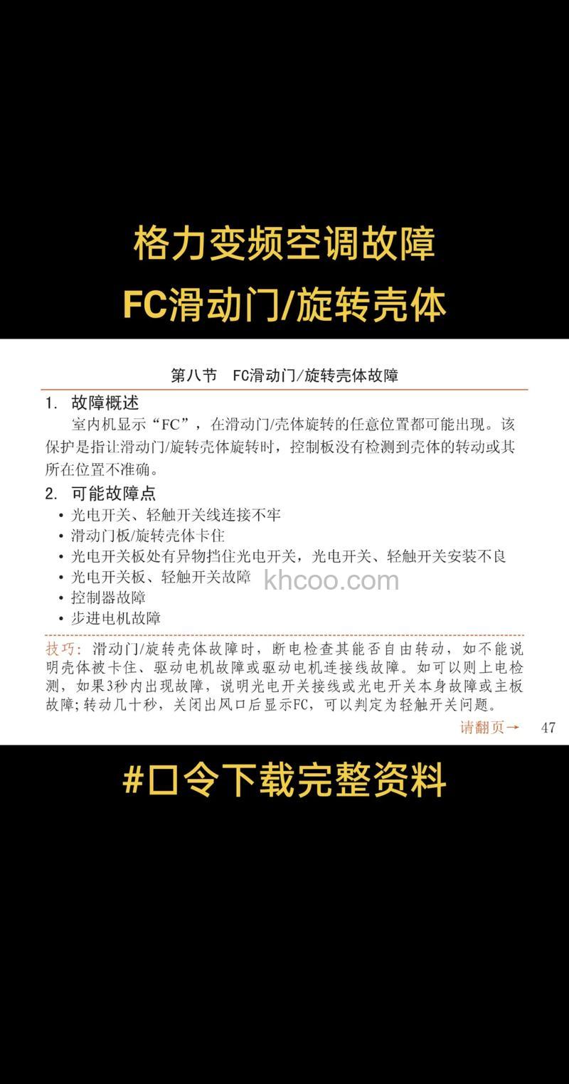格力空调报fc故障怎么办 格力空调报fc故障解决方法【详解】