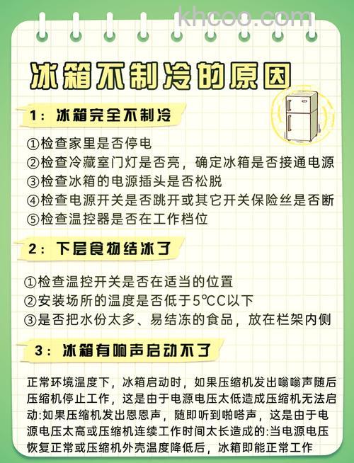 冰箱冷藏冷冻不制冷怎么办 冰箱冷藏冷冻不制冷的原因及解决方法【详解】
