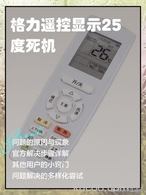 格力遥控器显示25度怎么办 格力遥控器显示25度解决方法【详解】