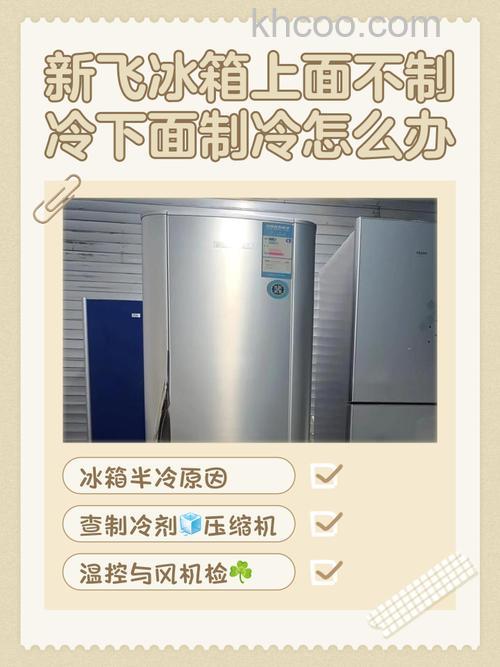 冰箱上面不制冷下面结冰是怎么回事 冰箱上面不制冷下面结冰的原因及解决方法【详解】