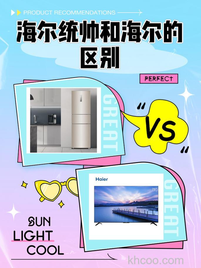 海尔空调与海尔统帅空调有什么区别 海尔空调与海尔统帅空调的区别【详解】
