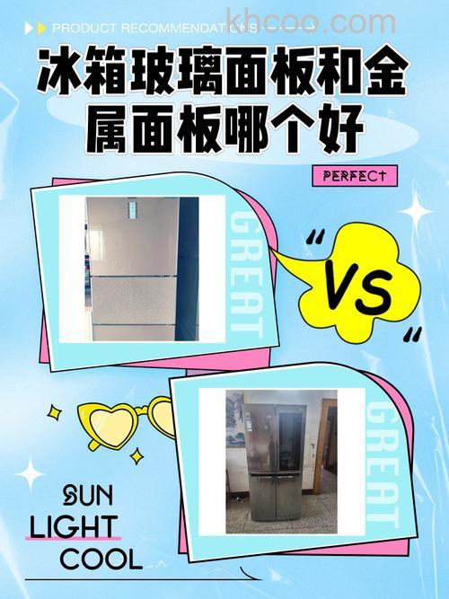 冰箱钢化玻璃和钢板哪个好些 冰箱钢化玻璃和钢板介绍【详解】