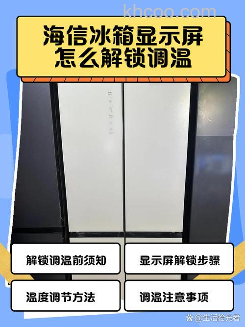 海信冰箱怎么解锁