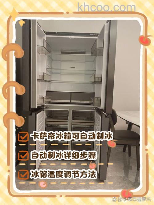 卡萨帝冰箱怎么制冰