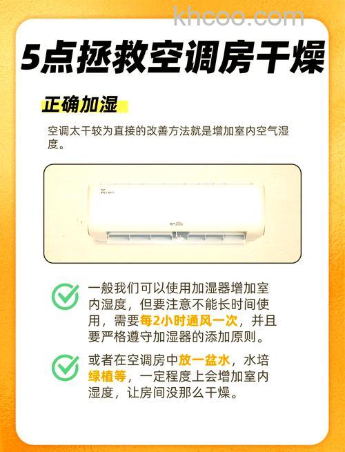 开空调怎么能不干燥 开空调不干燥空气技巧【详解】