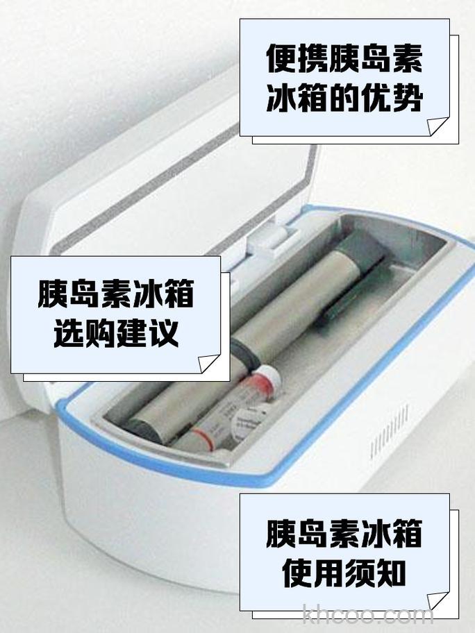 胰岛素冰箱拿出十多小时能用吗 胰岛素冰箱介绍【详解】