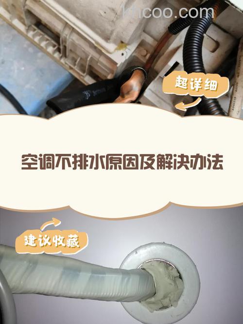 空调有风但不冷不排水是什么原因 空调有风但不冷不排水解决方法【详解】