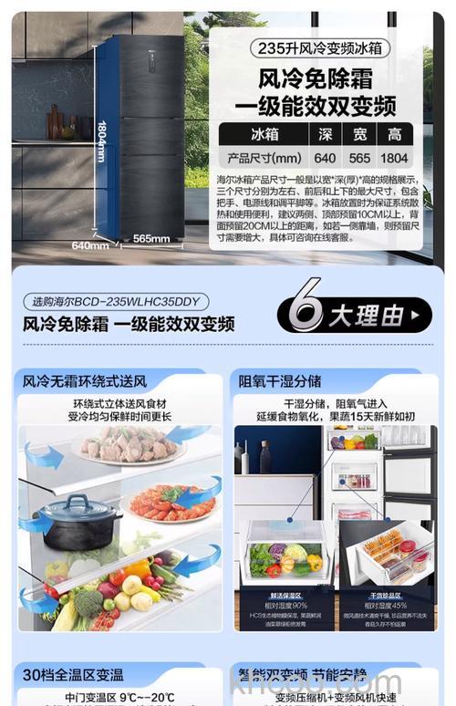 海尔235升的冰箱怎样 海尔235升的冰箱介绍【详解】