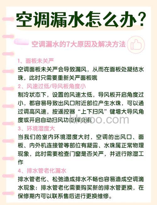 空调漏水是否能继续使用 空调漏水处理方法【详解】