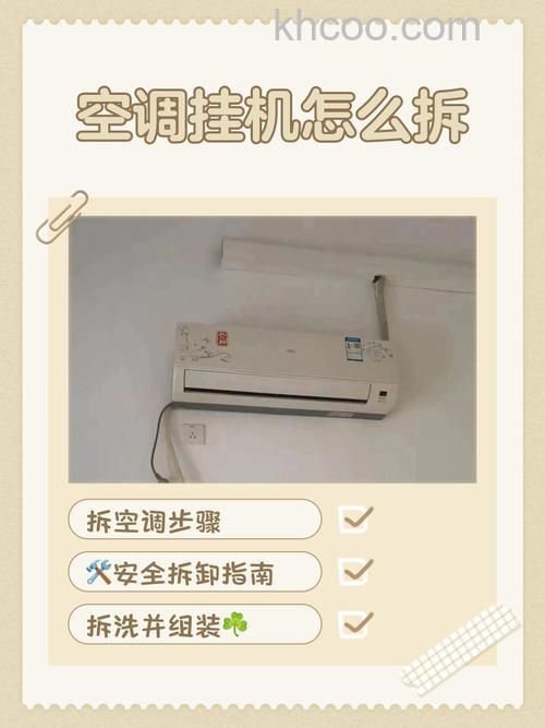 空调怎么拆 拆卸空调步骤介绍【详解】