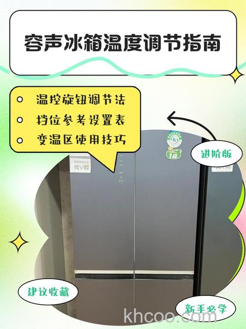 冬天如何正确调整容声冰箱的温度 冬天正确调整容声冰箱的温度方法【详解】