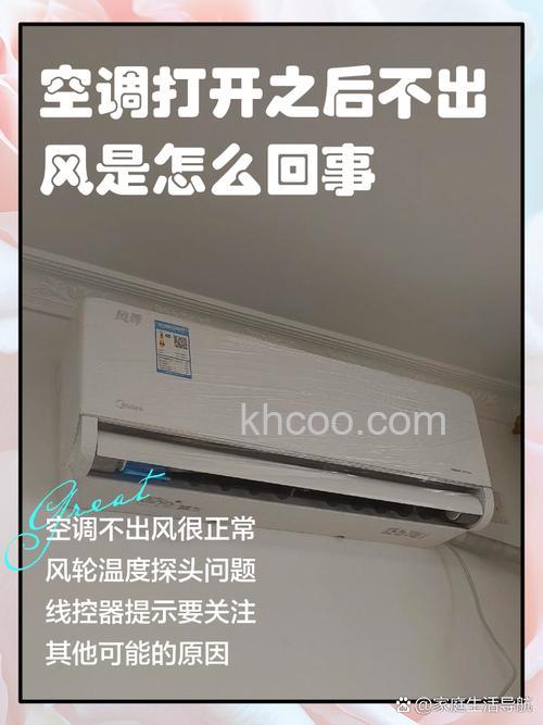 空调没有冷风出来怎么回事 空调没有冷风出来的常见原因及解决方法【详解】