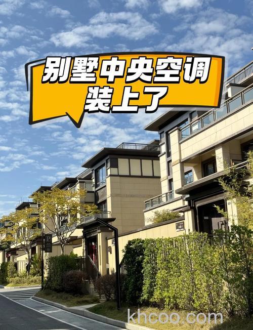 3层别墅中央空调怎么开 3层别墅中央空调使用注意事项【详解】