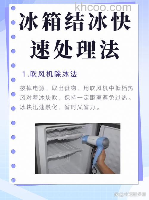 怎么给冰箱除冰除霜 怎给冰箱除冰除霜妙招【详解】
