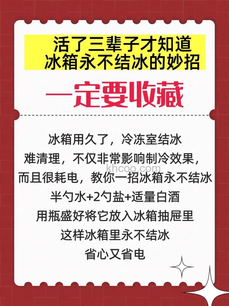 如何让冰箱不结冰 如让冰箱不结冰方法【详解】