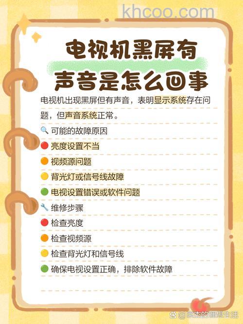 电视机打开后就一直黑屏，但是有声音，请问该如何解决？