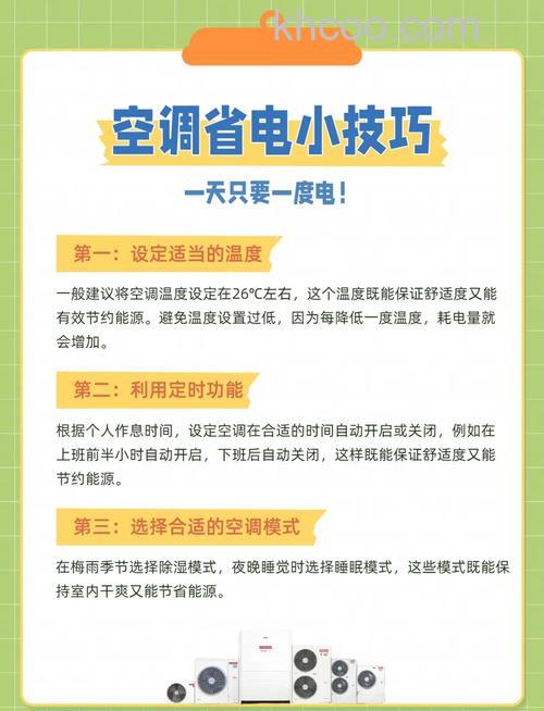 空调制热怎么省电又凉快 空调制热省电又凉快方法【详解】