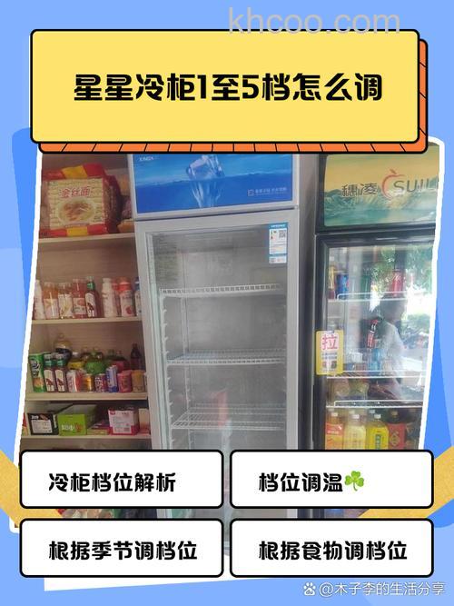 星星冰柜1档是最冷还是最不冷 星星冰柜档位介绍【详解】