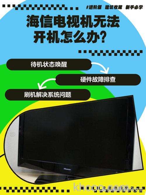 海信电视机开不了机如何解决 海信电视机开不了机原因及解决【方法】