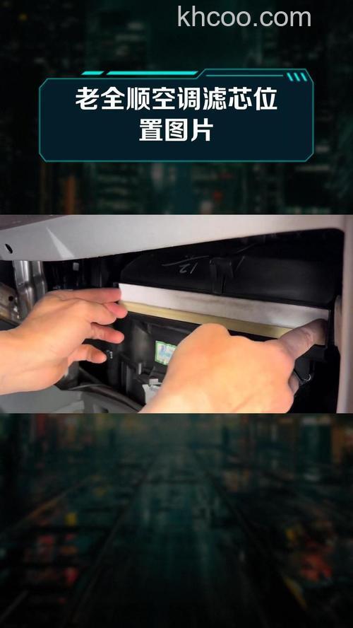 全顺v348空调滤芯在什么位置 全顺空调滤芯更换方法【详解】