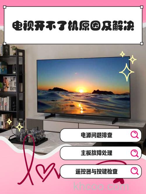电视开不了机如何解决 电视开不了机解决方法【介绍】