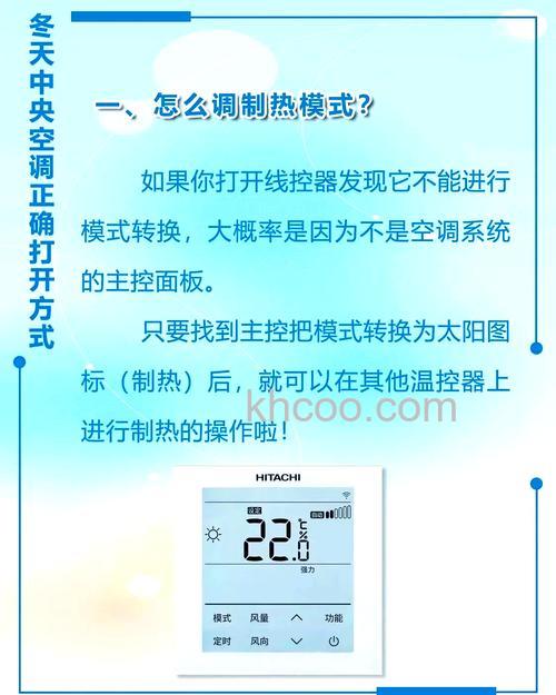 中央空调制暖开多少度好 科学选择合适的温度方法【详解】