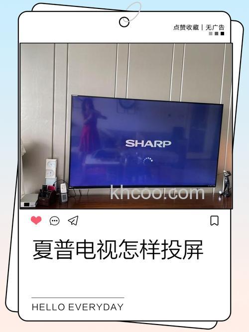 夏普电视如何手机投屏 夏普电视投屏设置方法【详解】