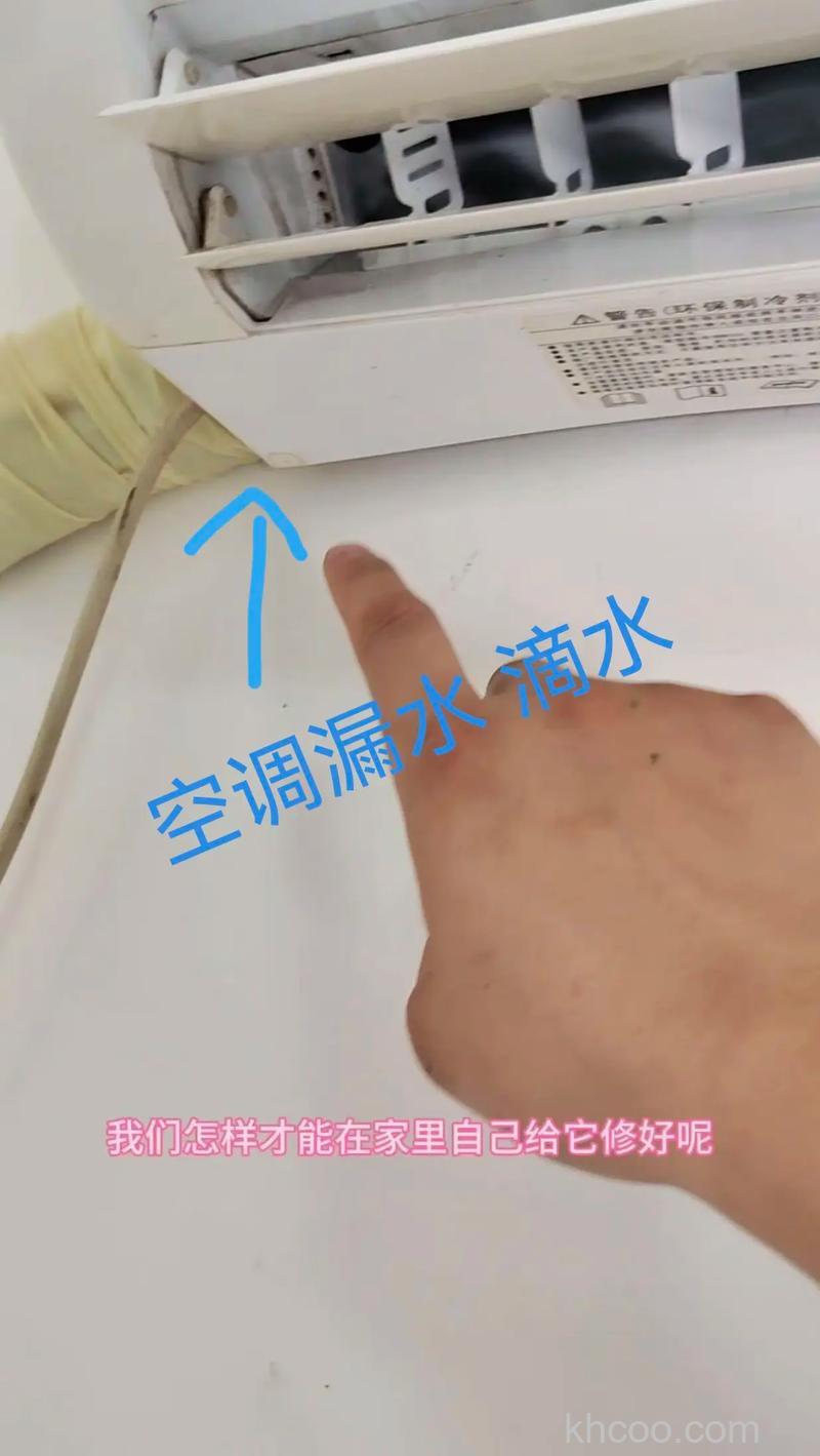 空调内机出水管漏水怎么办 空调内机出水管漏水的解决方法【详解】