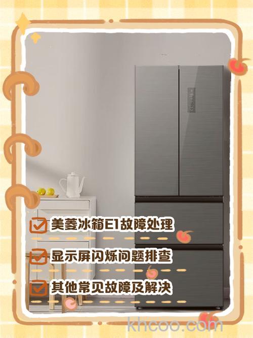 美菱冰箱一直响怎么办 美菱冰箱一直响的原因与解决方法【详解】
