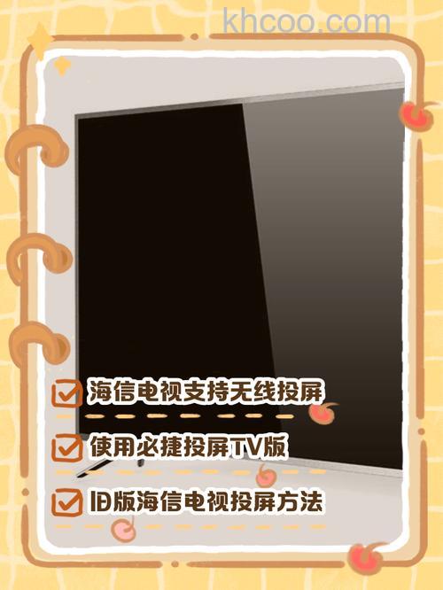 海信电视如何手机投屏 投屏到海信电视怎么做【详解】