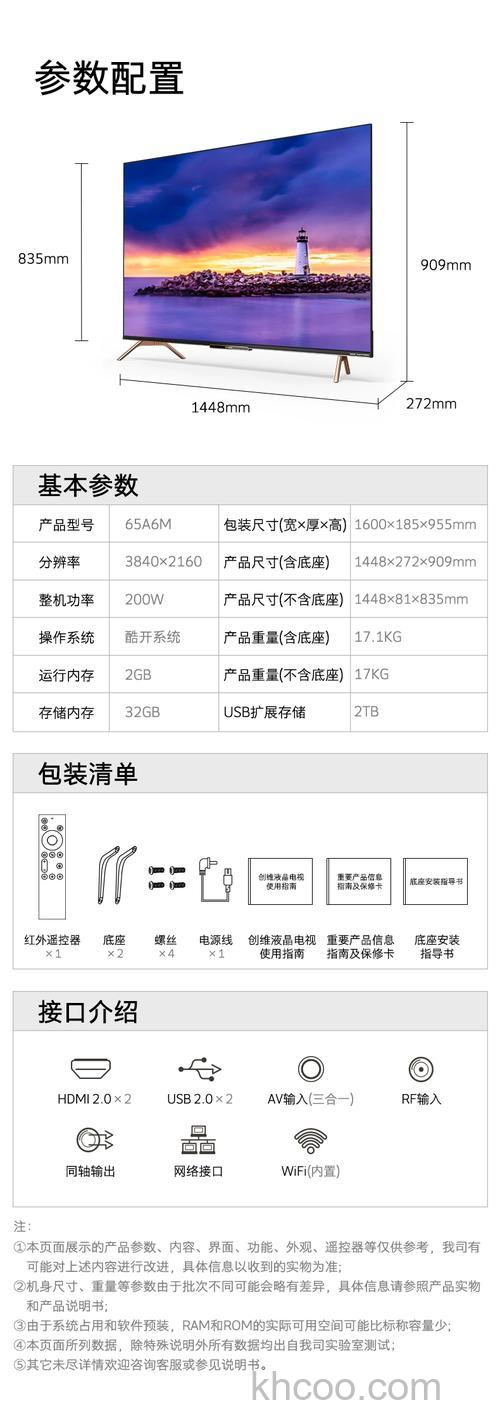 skyworth电视质量怎么样 液晶电视选购指南【详解】