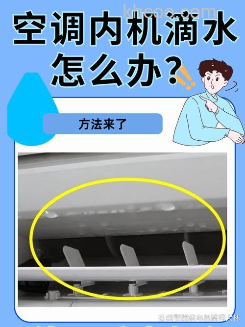 柜机空调内机滴水怎么处理 柜机空调内机滴水处理方法【详解】