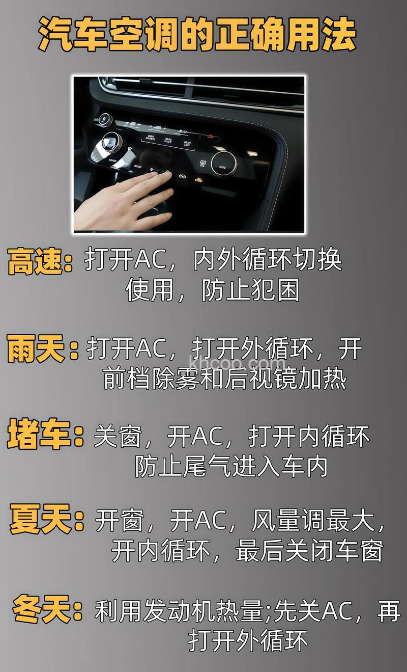 自动挡汽车空调怎么用 自动挡汽车空调的使用方法及注意事项【详解】