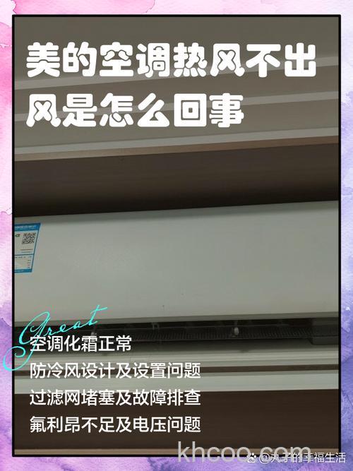 美的空调吹风不制冷是怎么回事 美的空调吹风不制冷原因分析及解决方法【详解】